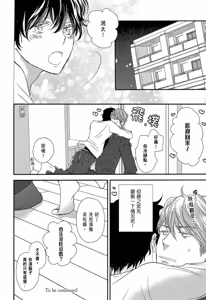 Page 62 of Neko to Spica︱与猫恋爱的方法 - preview thumbnail
