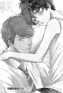 Page 63 of Neko to Spica︱与猫恋爱的方法 - preview thumbnail
