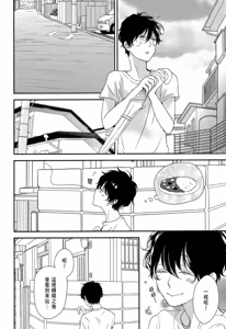 Page 68 of Neko to Spica︱与猫恋爱的方法 - preview thumbnail