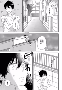 Page 69 of Neko to Spica︱与猫恋爱的方法 - preview thumbnail