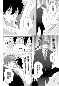 Page 72 of Neko to Spica︱与猫恋爱的方法 - preview thumbnail