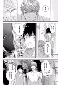 Page 90 of Neko to Spica︱与猫恋爱的方法 - preview thumbnail