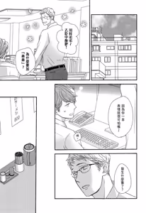 Page 97 of Neko to Spica︱与猫恋爱的方法 - preview thumbnail