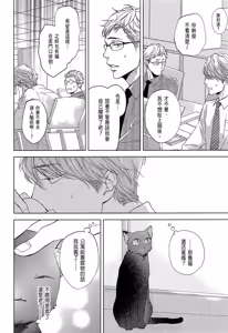 Page 10 of Neko to Spica︱与猫恋爱的方法 - preview thumbnail