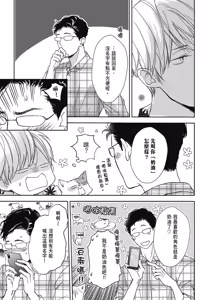 Page 102 of Neko to Spica︱与猫恋爱的方法 - preview thumbnail