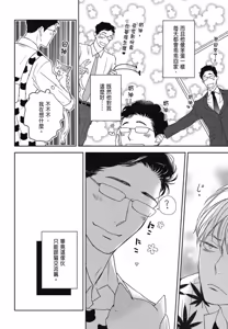 Page 105 of Neko to Spica︱与猫恋爱的方法 - preview thumbnail