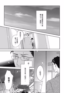 Page 106 of Neko to Spica︱与猫恋爱的方法 - preview thumbnail
