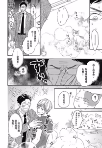 Page 109 of Neko to Spica︱与猫恋爱的方法 - preview thumbnail