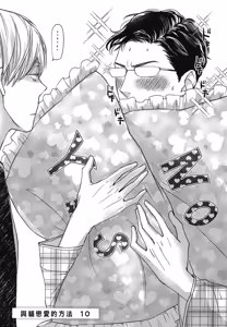 Page 118 of Neko to Spica︱与猫恋爱的方法 - preview thumbnail