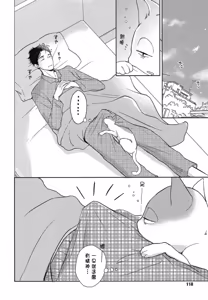 Page 119 of Neko to Spica︱与猫恋爱的方法 - preview thumbnail
