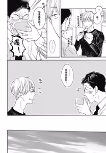 Page 121 of Neko to Spica︱与猫恋爱的方法 - preview thumbnail