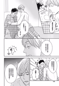 Page 133 of Neko to Spica︱与猫恋爱的方法 - preview thumbnail