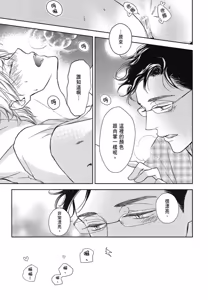 Page 138 of Neko to Spica︱与猫恋爱的方法 - preview thumbnail