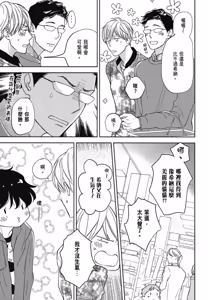 Page 146 of Neko to Spica︱与猫恋爱的方法 - preview thumbnail