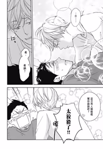Page 157 of Neko to Spica︱与猫恋爱的方法 - preview thumbnail
