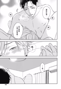 Page 166 of Neko to Spica︱与猫恋爱的方法 - preview thumbnail