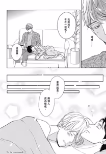 Page 169 of Neko to Spica︱与猫恋爱的方法 - preview thumbnail