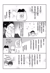 Page 170 of Neko to Spica︱与猫恋爱的方法 - preview thumbnail