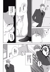 Page 17 of Neko to Spica︱与猫恋爱的方法 - preview thumbnail