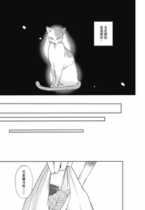 Page 18 of Neko to Spica︱与猫恋爱的方法 - preview thumbnail