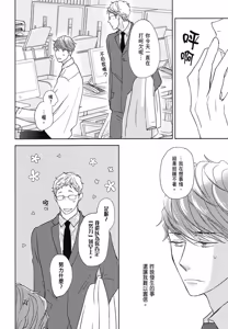 Page 27 of Neko to Spica︱与猫恋爱的方法 - preview thumbnail
