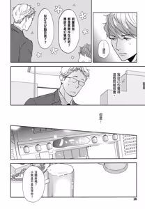 Page 29 of Neko to Spica︱与猫恋爱的方法 - preview thumbnail