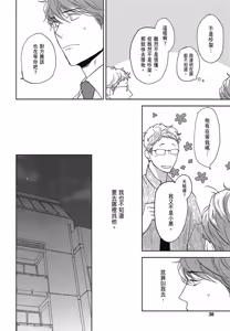 Page 31 of Neko to Spica︱与猫恋爱的方法 - preview thumbnail