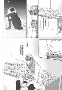 Page 39 of Neko to Spica︱与猫恋爱的方法 - preview thumbnail