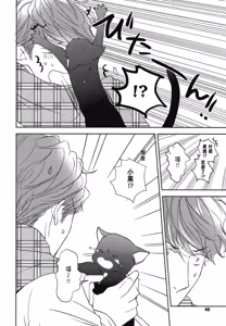Page 41 of Neko to Spica︱与猫恋爱的方法 - preview thumbnail