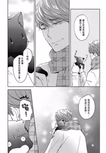 Page 43 of Neko to Spica︱与猫恋爱的方法 - preview thumbnail