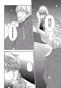 Page 45 of Neko to Spica︱与猫恋爱的方法 - preview thumbnail