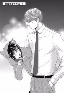 Page 46 of Neko to Spica︱与猫恋爱的方法 - preview thumbnail