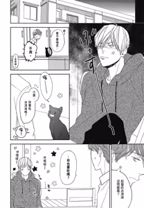 Page 47 of Neko to Spica︱与猫恋爱的方法 - preview thumbnail