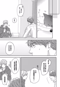 Page 48 of Neko to Spica︱与猫恋爱的方法 - preview thumbnail