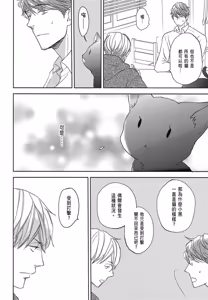 Page 49 of Neko to Spica︱与猫恋爱的方法 - preview thumbnail