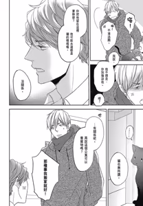 Page 51 of Neko to Spica︱与猫恋爱的方法 - preview thumbnail