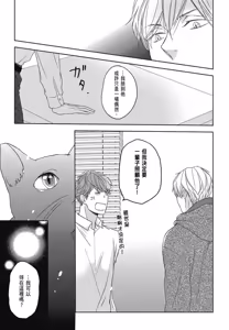 Page 52 of Neko to Spica︱与猫恋爱的方法 - preview thumbnail