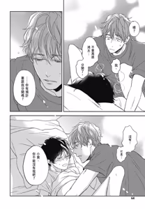Page 65 of Neko to Spica︱与猫恋爱的方法 - preview thumbnail