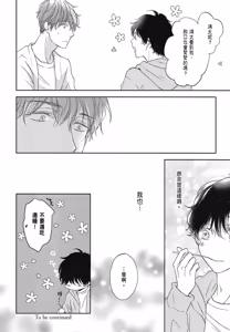 Page 69 of Neko to Spica︱与猫恋爱的方法 - preview thumbnail