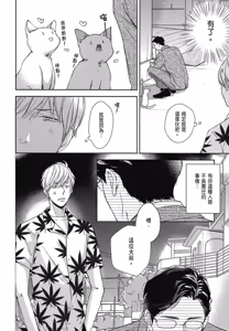 Page 73 of Neko to Spica︱与猫恋爱的方法 - preview thumbnail