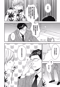 Page 75 of Neko to Spica︱与猫恋爱的方法 - preview thumbnail