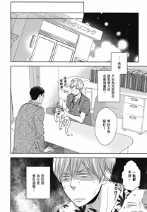 Page 77 of Neko to Spica︱与猫恋爱的方法 - preview thumbnail
