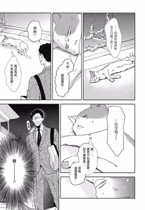 Page 78 of Neko to Spica︱与猫恋爱的方法 - preview thumbnail
