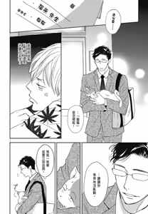 Page 81 of Neko to Spica︱与猫恋爱的方法 - preview thumbnail
