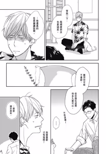Page 84 of Neko to Spica︱与猫恋爱的方法 - preview thumbnail