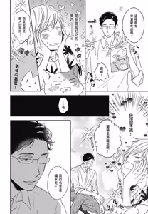 Page 85 of Neko to Spica︱与猫恋爱的方法 - preview thumbnail