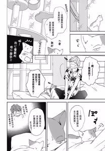 Page 87 of Neko to Spica︱与猫恋爱的方法 - preview thumbnail