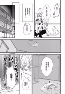Page 96 of Neko to Spica︱与猫恋爱的方法 - preview thumbnail