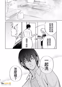 Page 49 of Tensei Mob wa BL Game no Sekai de Hamerare Kouyakusaremashita!?(7)【転生編】︱转生路人在BL游戏的世界中被啪啪啪后攻陷了! (7)【转生篇】 - preview thumbnail