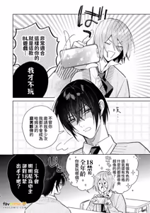 Page 5 of Tensei Mob wa BL Game no Sekai de Hamerare Kouyakusaremashita!?(7)【転生編】︱转生路人在BL游戏的世界中被啪啪啪后攻陷了! (7)【转生篇】 - preview thumbnail